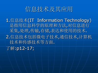 1.7 信息技術(shù)與社會(huì)、信息安全