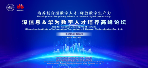 深信息攜手華為共建國際化復合型數字化現(xiàn)場工程師培養(yǎng)基地