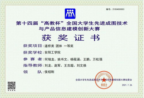 喜訊 我校學生在第十四屆“高教杯”全國大學生先進成圖技術與產品信息建模創(chuàng)新大賽中榮獲12項一等獎