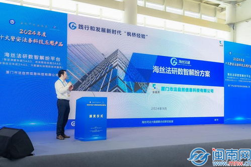 海絲中央法務區(qū)發(fā)布十大警安法務科技應用產(chǎn)品 信息技術驅動法治創(chuàng)新